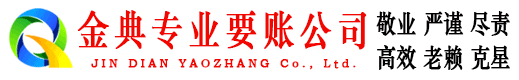 温泉要债公司
